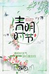 清明节