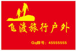 户外旅行旗帜
