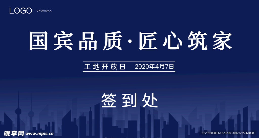 签到处