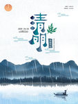 清明