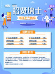 招贤纳士