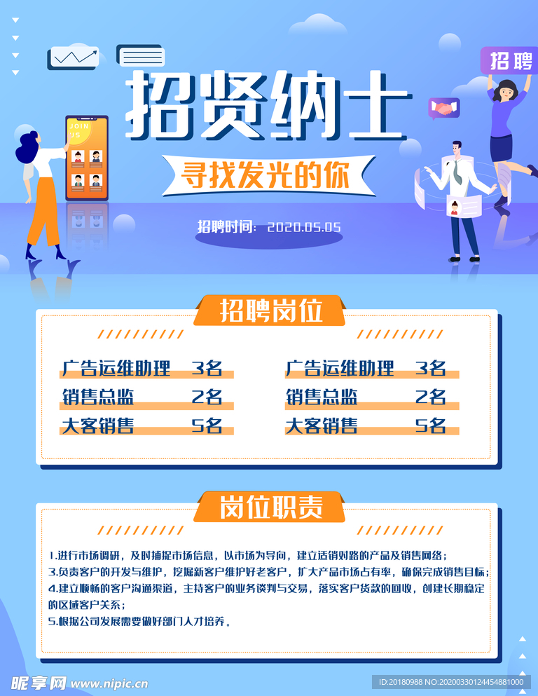 招贤纳士