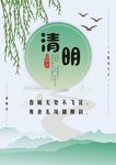清明