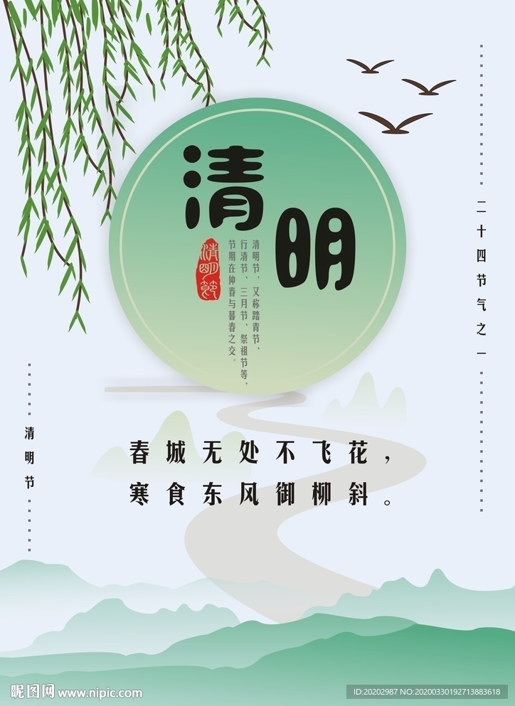 清明