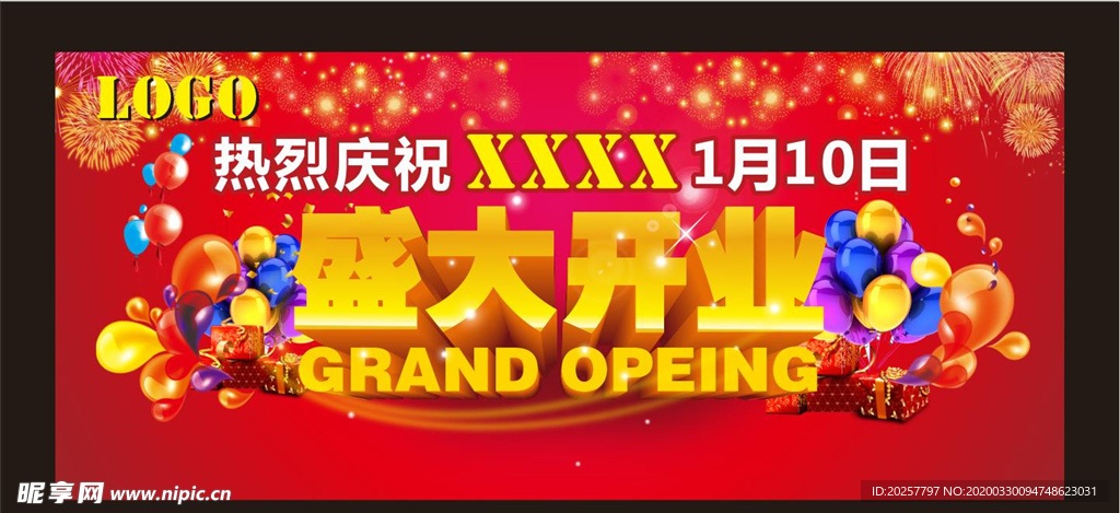 盛大开业