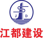 江都建设 建筑 LOGO 工程