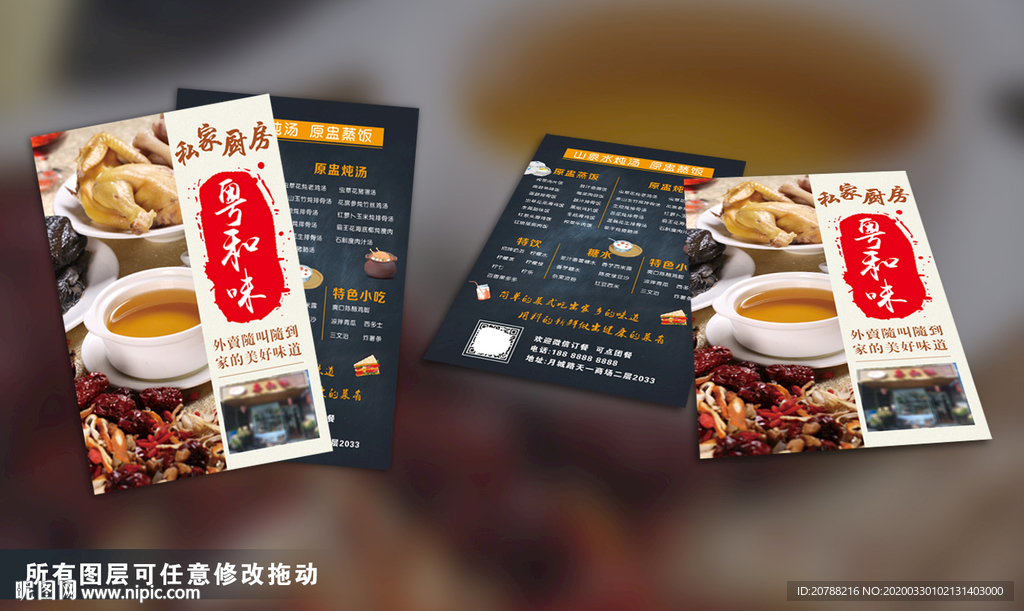 粤菜馆点菜单外卖菜品宣传页海报