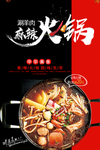 麻辣火锅