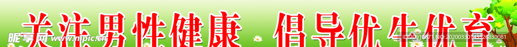 环保标语