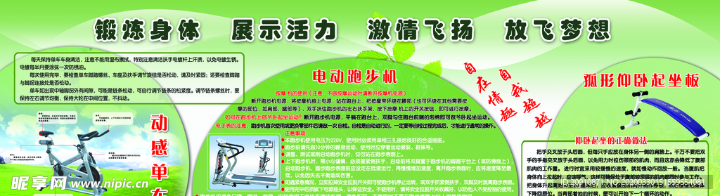 跑步机海报