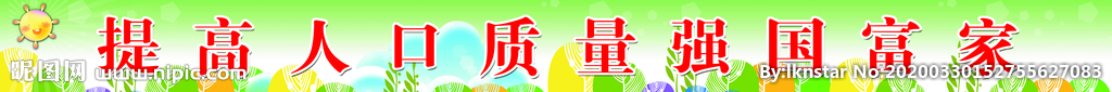 环保标语