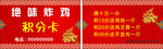 炸鸡名片