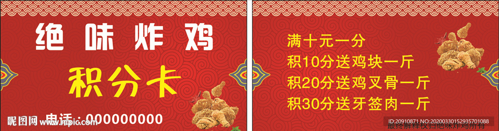 炸鸡名片