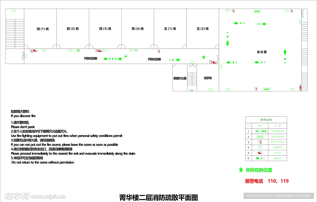 消防疏散平面图