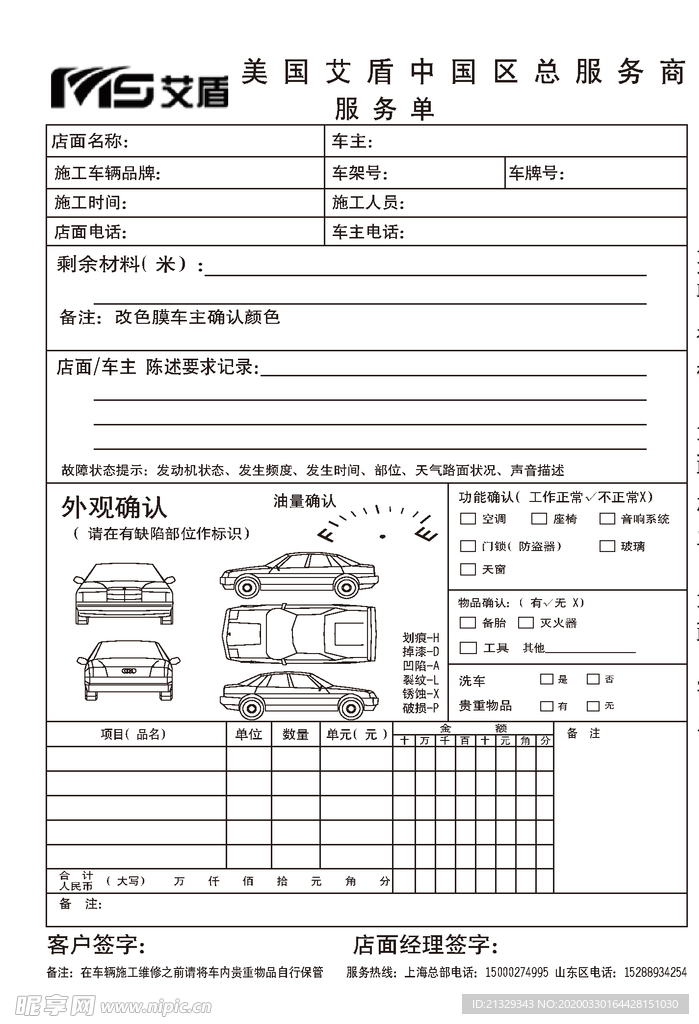 施工单 艾盾