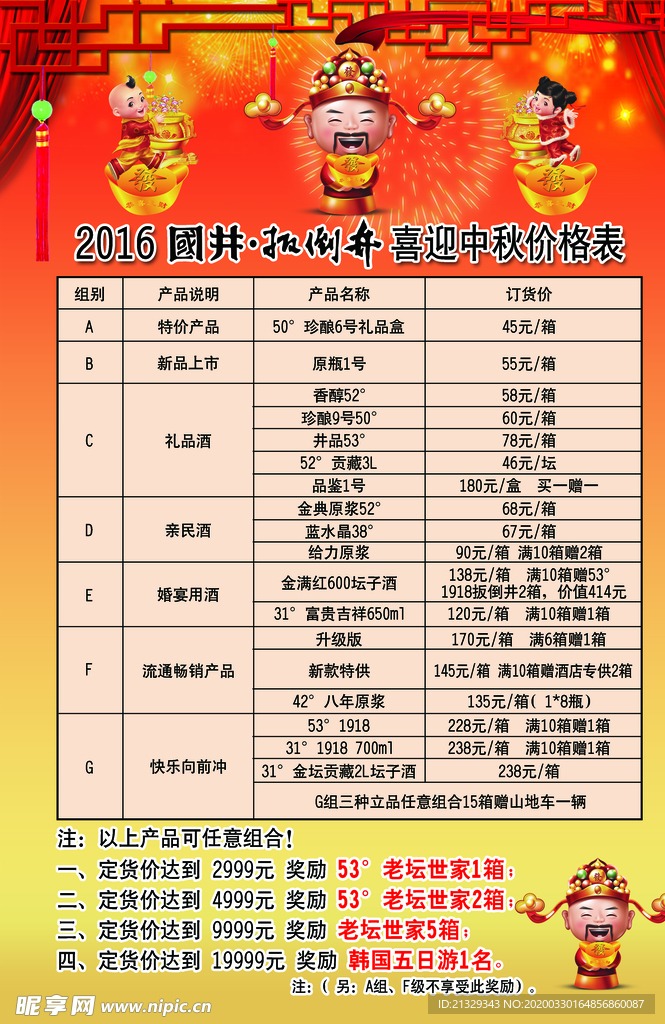 扳倒井 单页