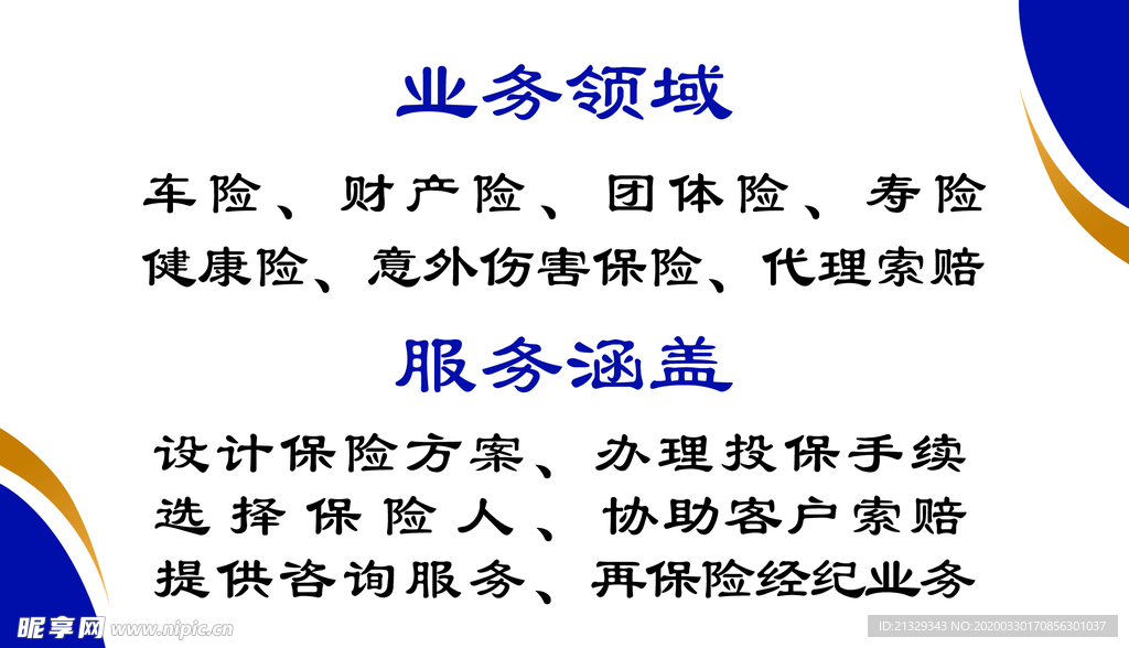保险名片