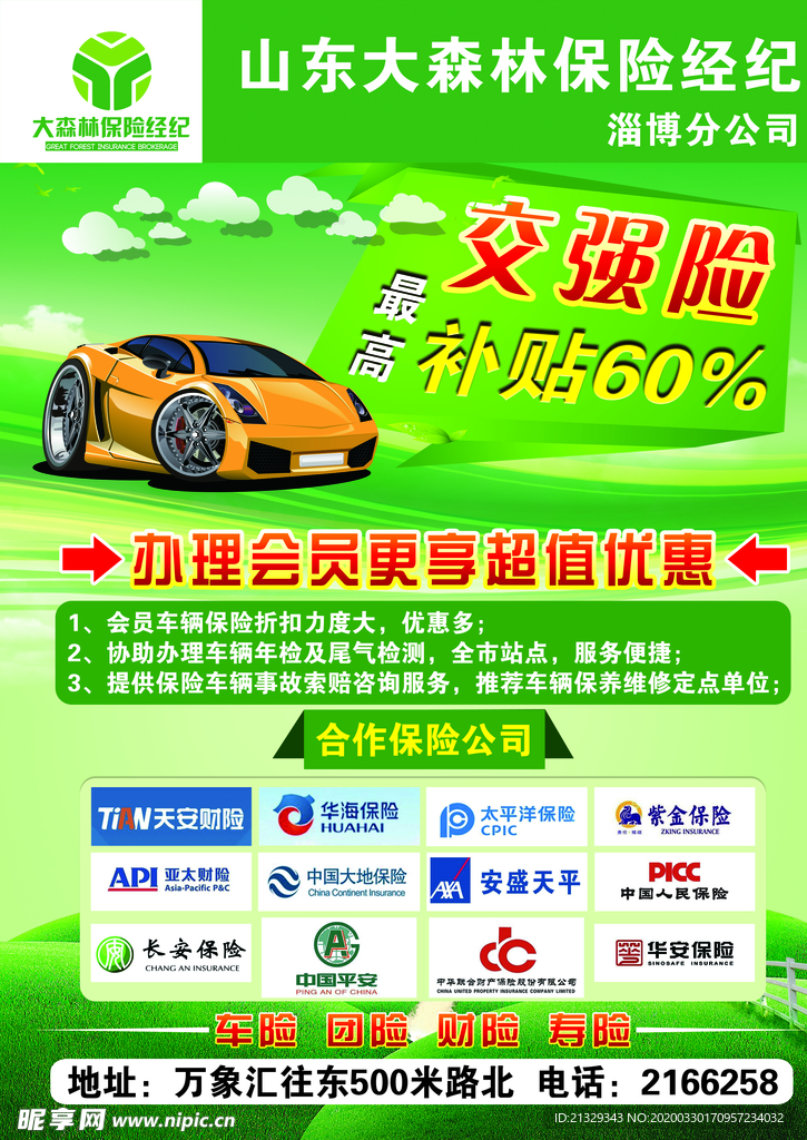 宣传单 DM单  保险 标志