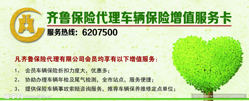 保险 卡片  绿色  心形树