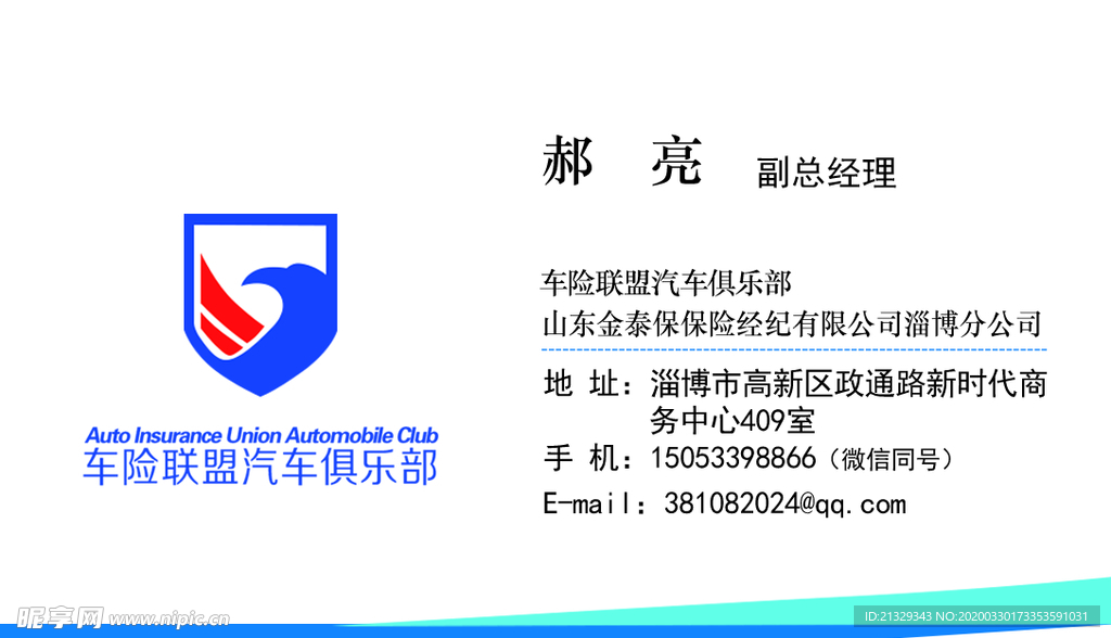 名片  线条  保险  蓝色