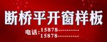 平开窗海报