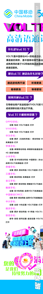 VOLTE高清通话