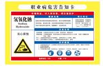 危害告知牌 氢氧化钠
