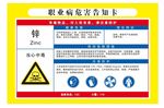 危害告知牌-锌