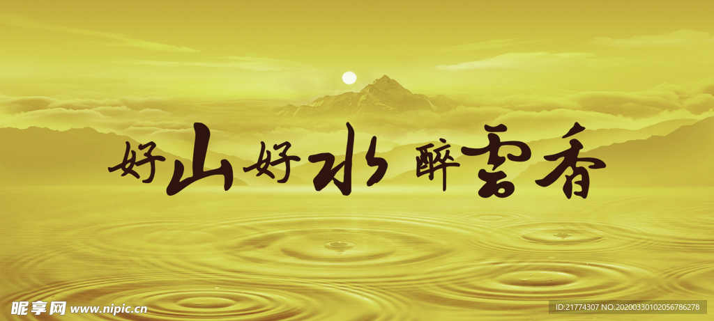 中国烟草   好山好水醉云香