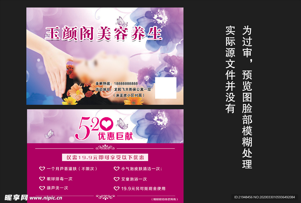 美容养生名片