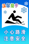 小心路滑警示牌