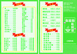 菜单 菜谱 价格表