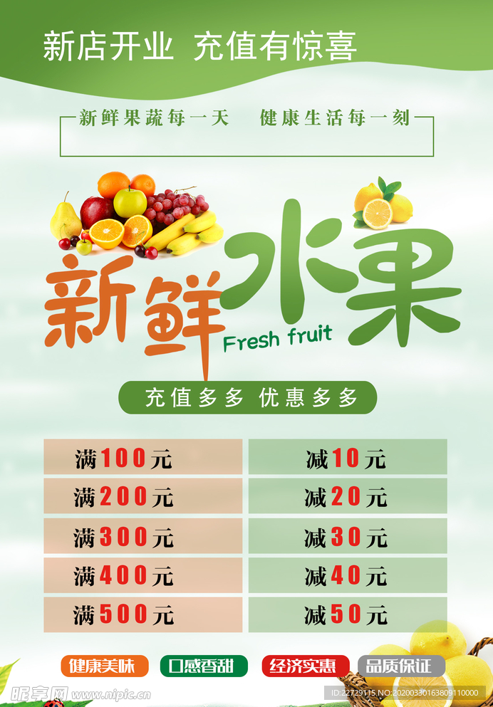 水果店开业