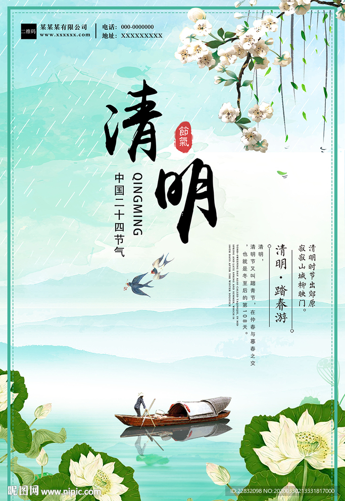 清明节