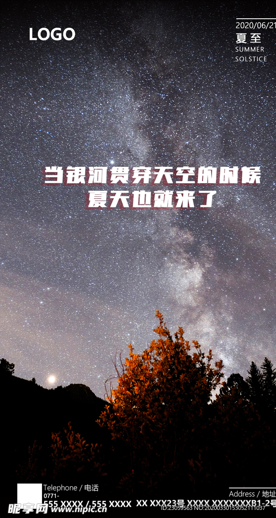 夏至海报