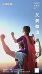 父亲节海报