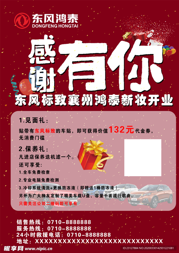 感谢有你海报