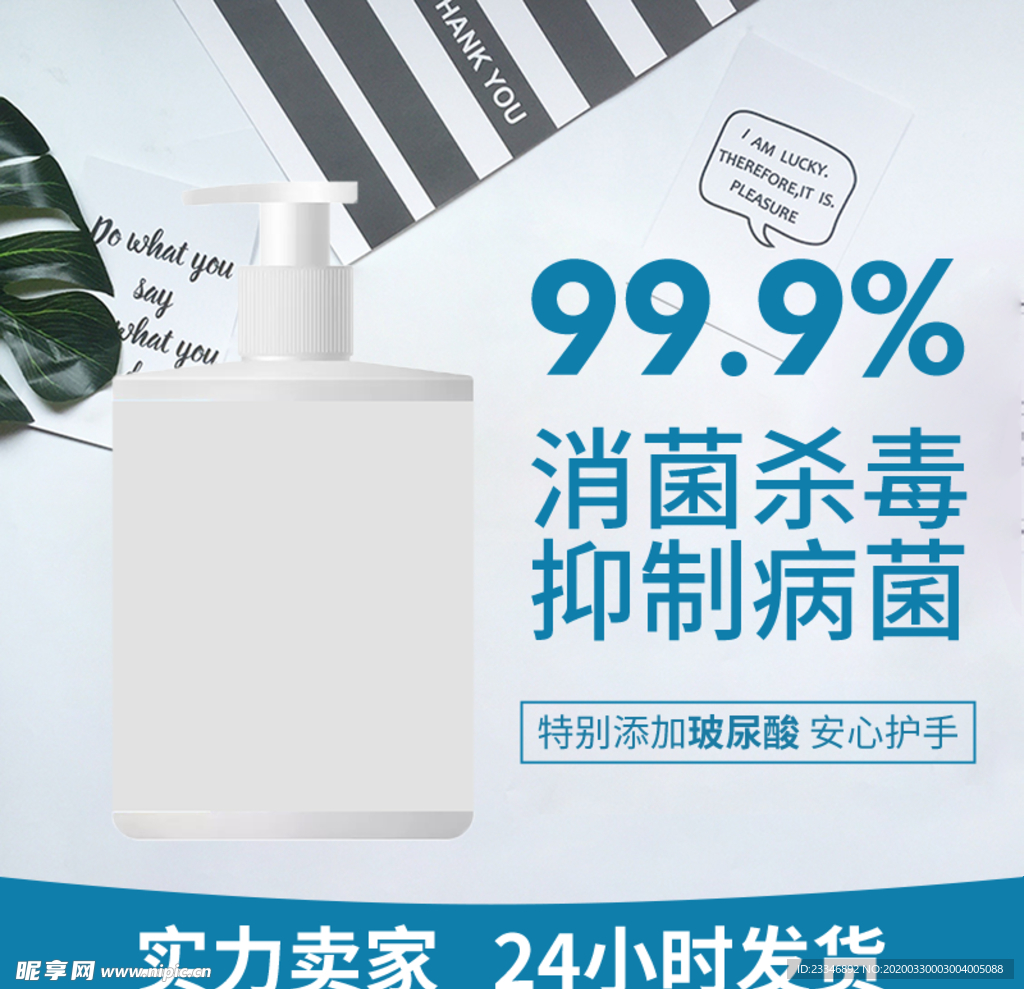 洗手液