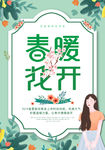 春暖花开