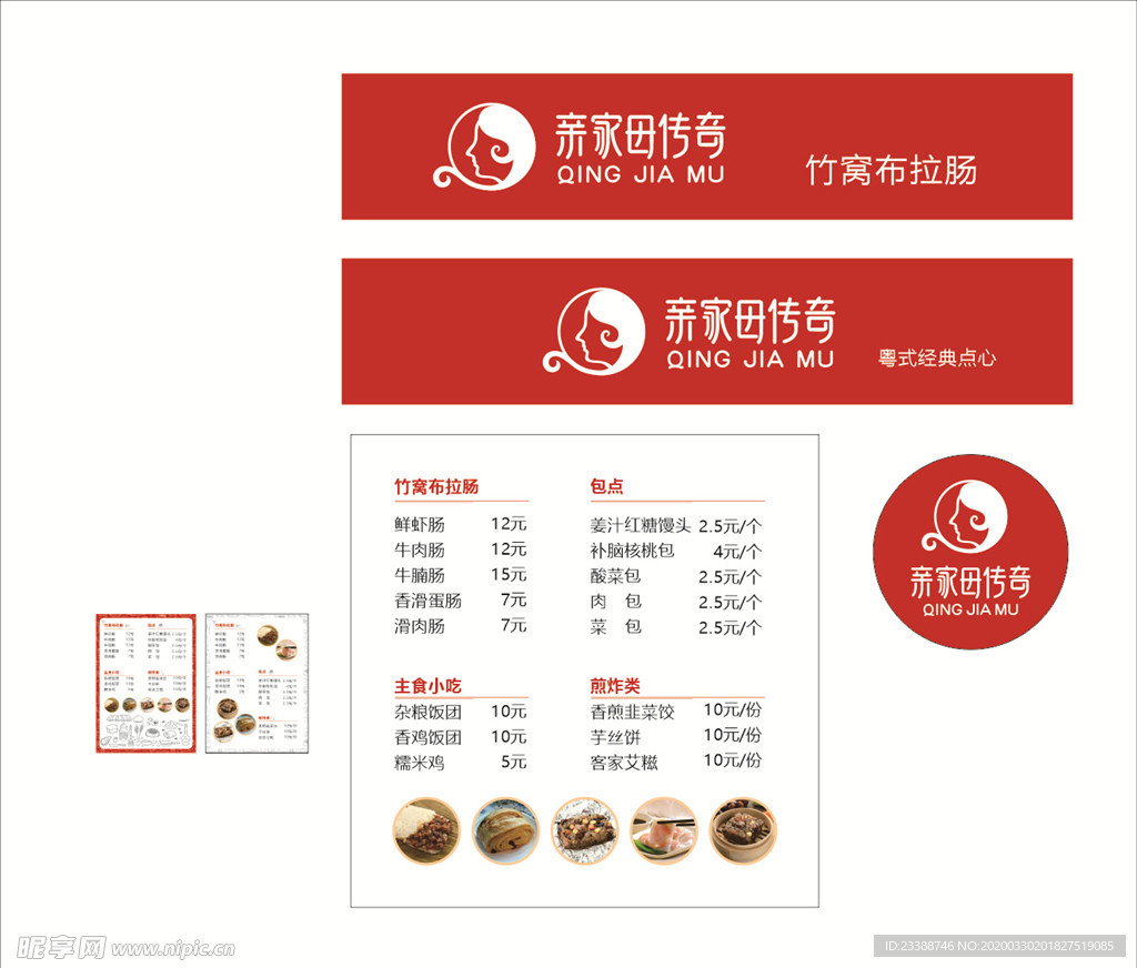 亲家母传奇logo菜谱