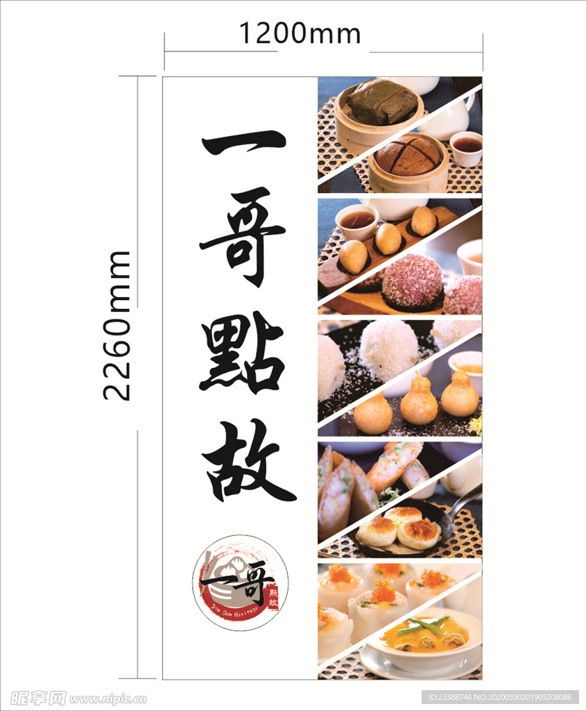 一哥点故灯箱招牌
