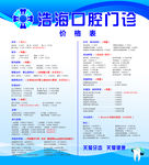 口腔门诊价格表