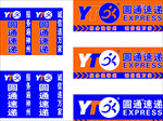 圆通快递招牌