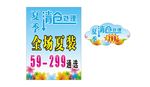 夏季清仓