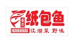 重庆纸包鱼logo