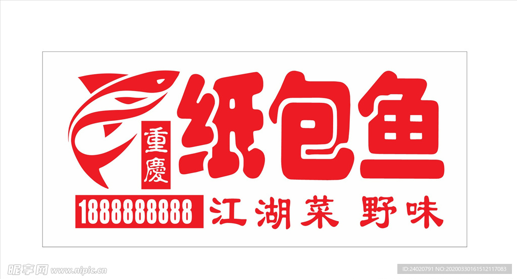 重庆纸包鱼logo