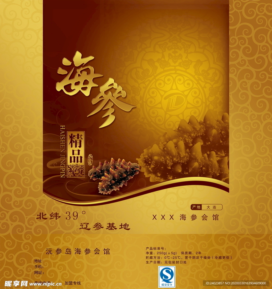 黄色海参包装