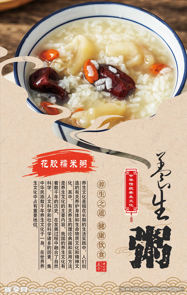 花胶糯米粥