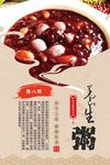 腊八粥