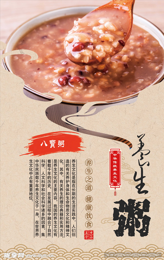 五谷八宝粥